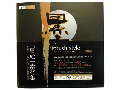 Brush Style(墨絵)
