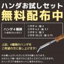 ハンダお試しセット