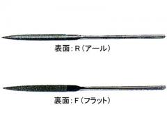 ダイヤモンドヤスリ RF