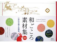 和ごころ素材集