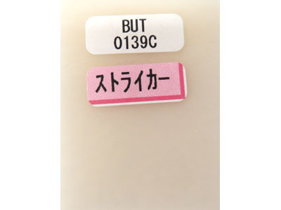 ブルズアイ フュージング BUT (2mm厚)