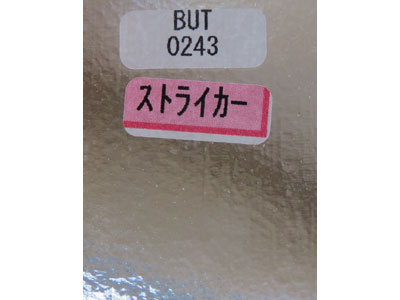 ブルズアイ フュージング BUT (2mm厚)